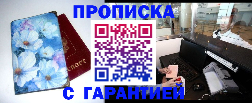 прописка для работы в Петушках